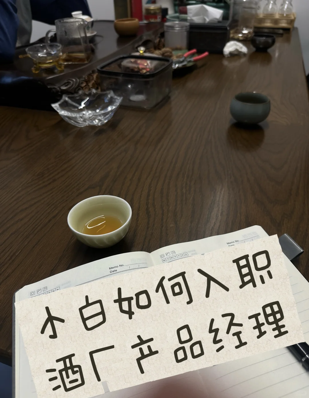 0经验如何入职酒厂产品经理,我全招了