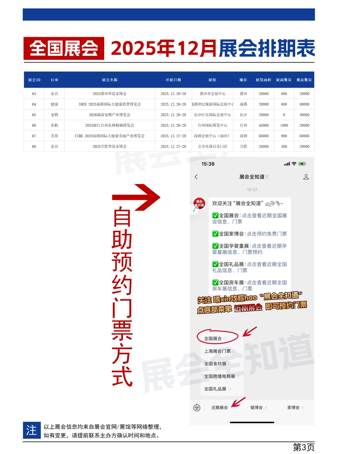 全国展会2025年12月展会排期表(即将开幕)