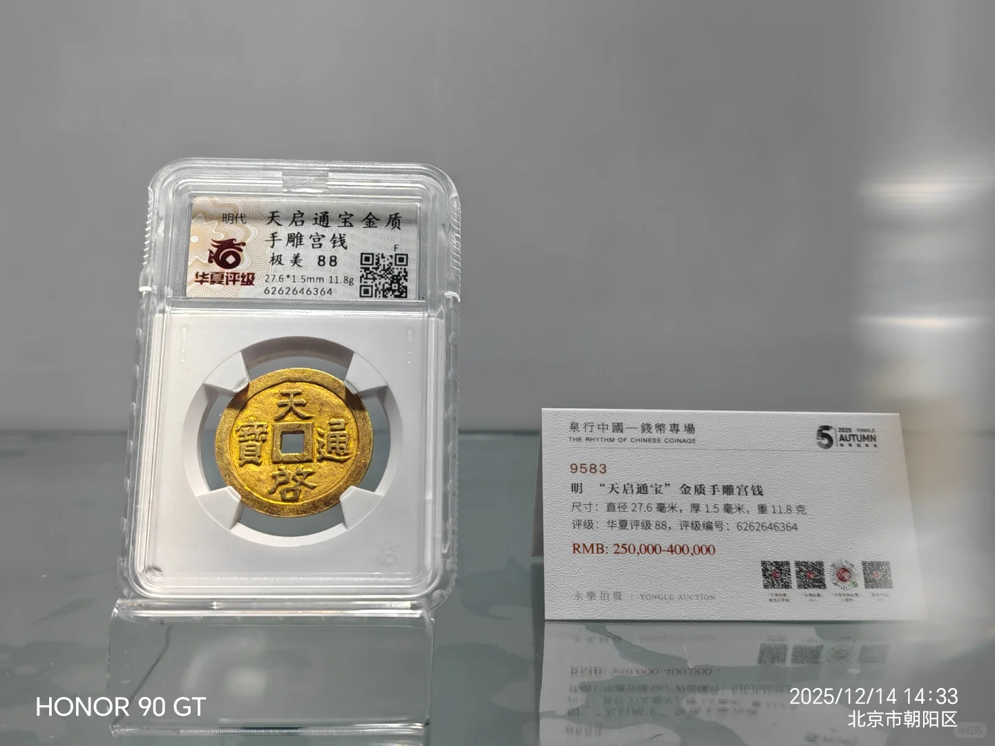 永乐秋季拍卖会预展