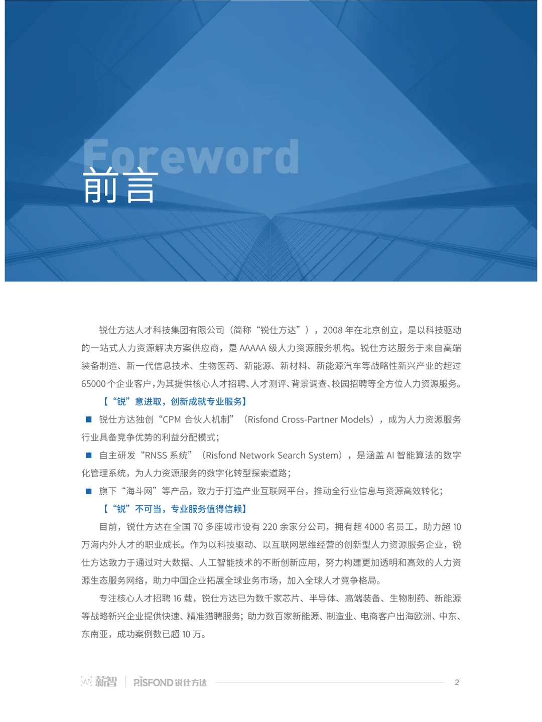 2024年行业薪酬大揭秘!哪些领域涨薪最猛?