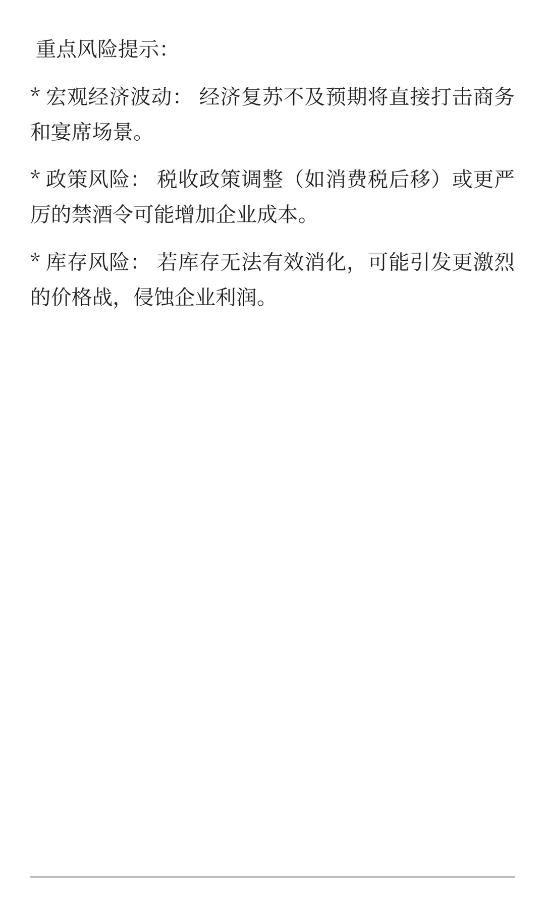 2025年中国白酒行业深度报告