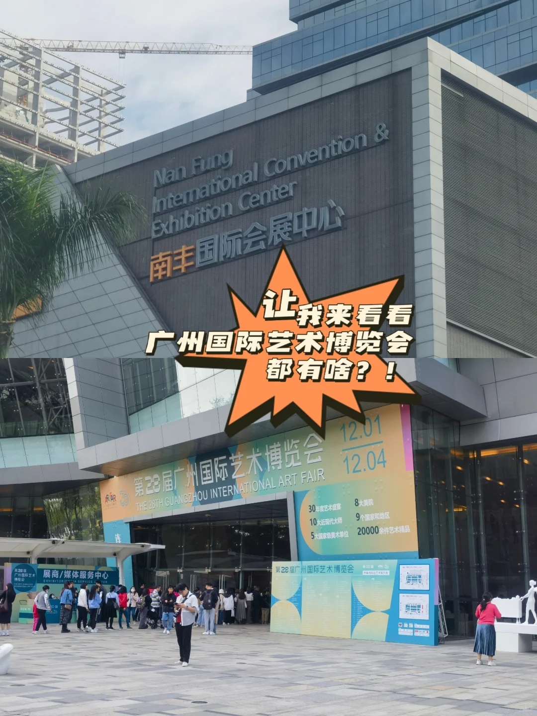 广州看展|广州国际艺术博览会