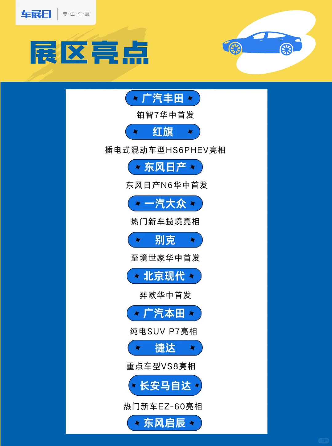 2025长沙国际车展观展指南