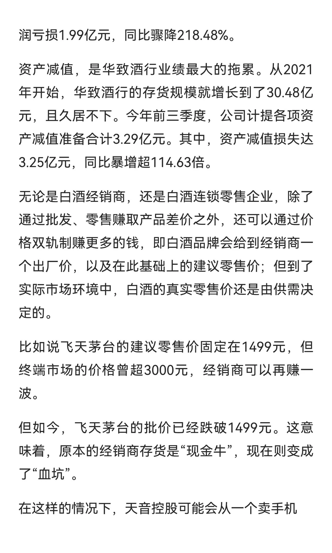 江西手机巨头“抄底”河南酒商，但“卖酒”