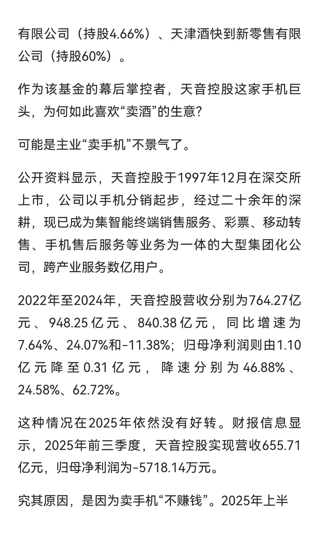 江西手机巨头“抄底”河南酒商，但“卖酒”