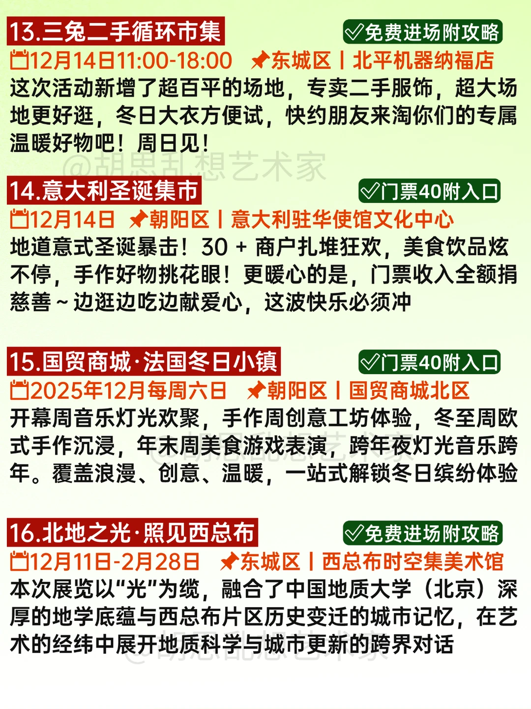 北京周末太太太卷啦?20件可以免费做的事