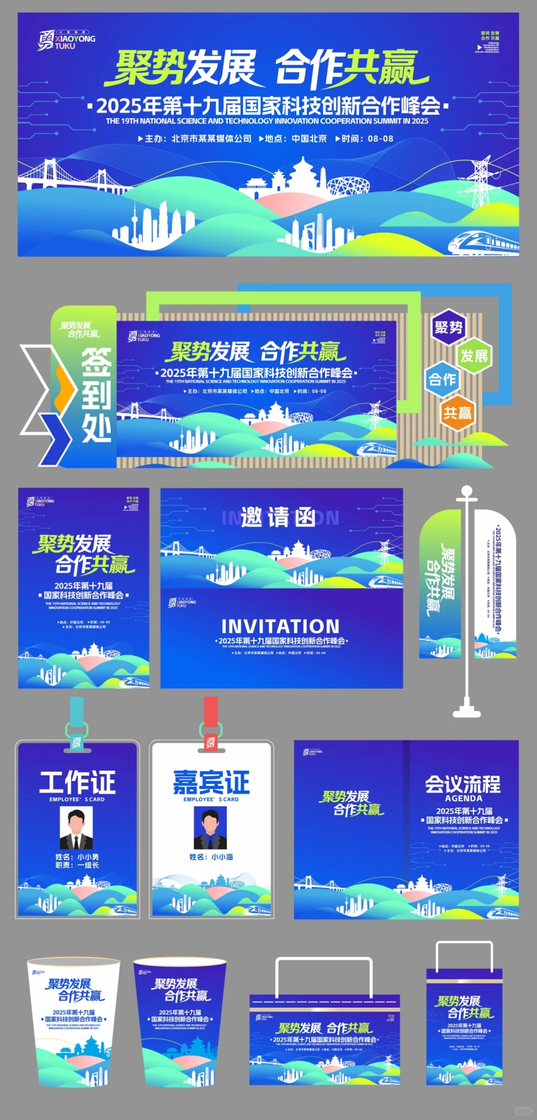 蓝色科技峰会论坛年会｜活动全案物料设计