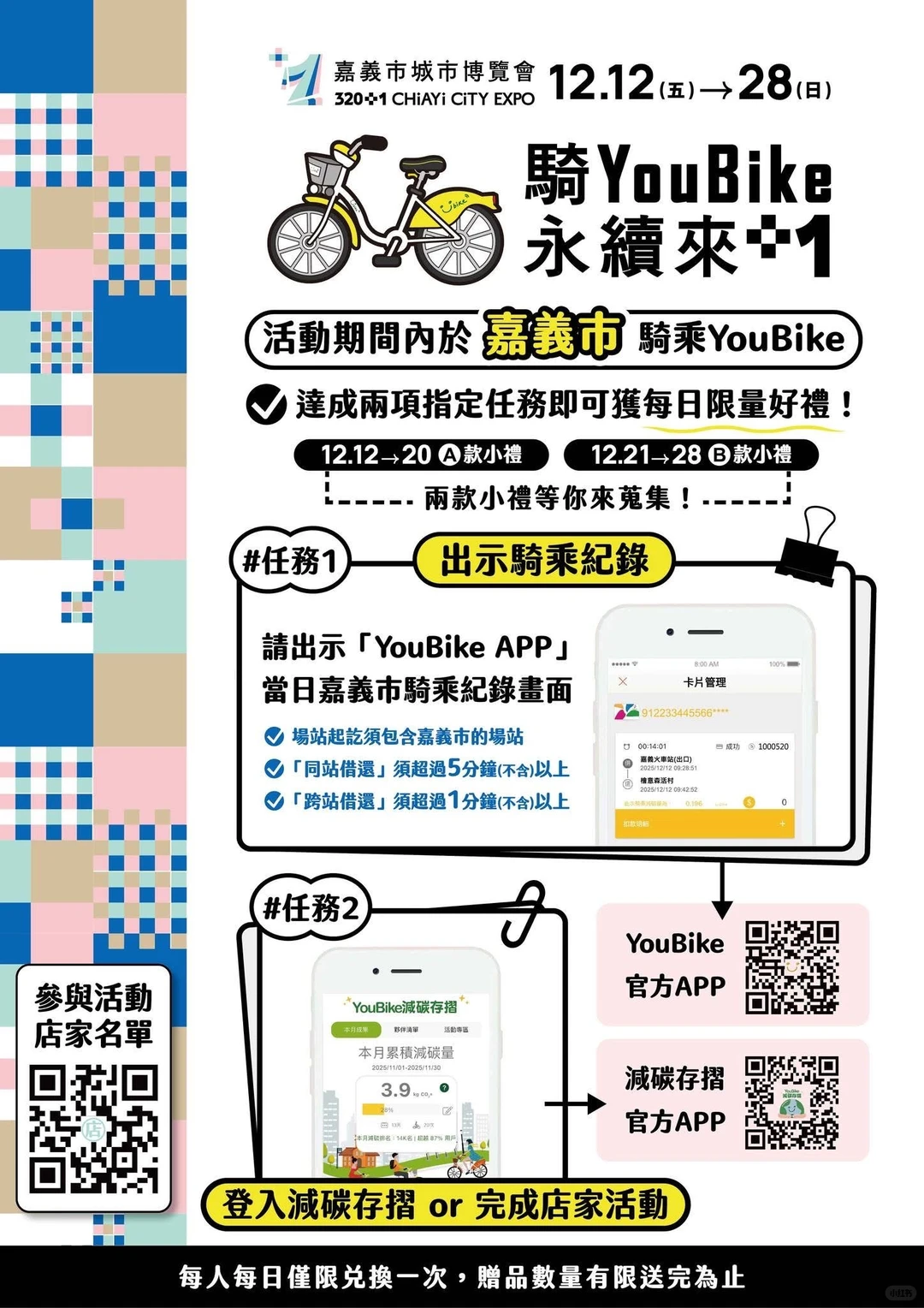 嘉義市城市博覽會