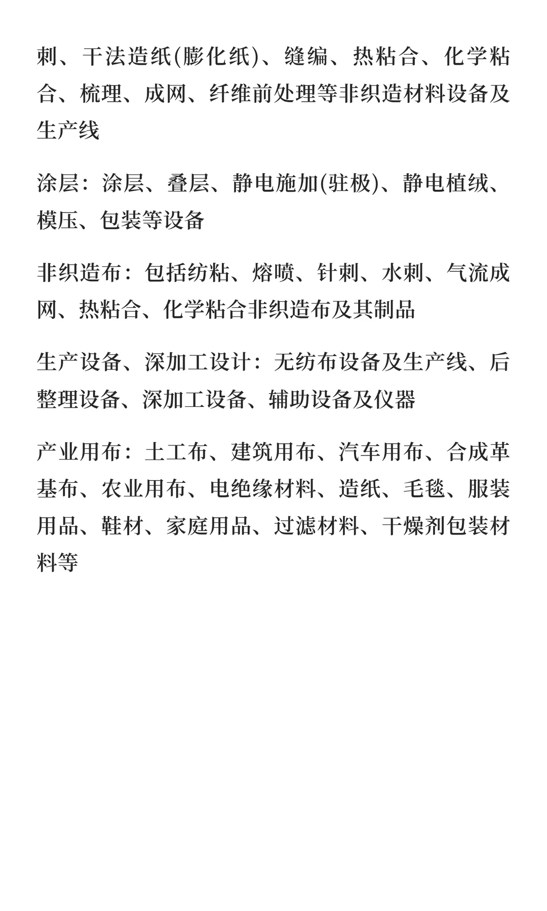 2026年美国无纺布及非织造展览会