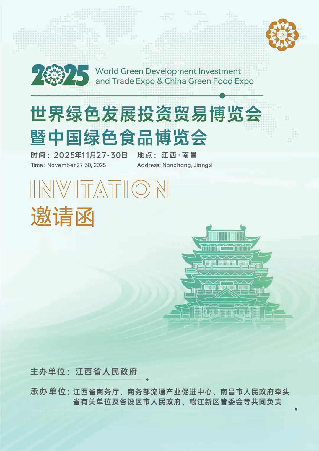 2025世界绿色发展投资贸易博览会