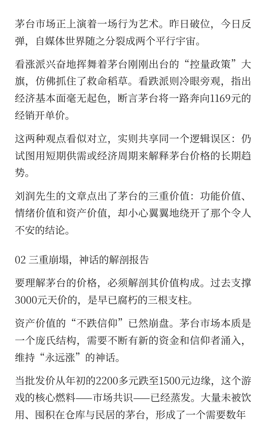 茅台信仰，死于2025