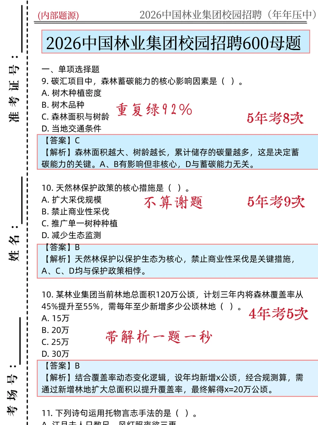 为什么二战才发现?中林笔试原来有备考网址
