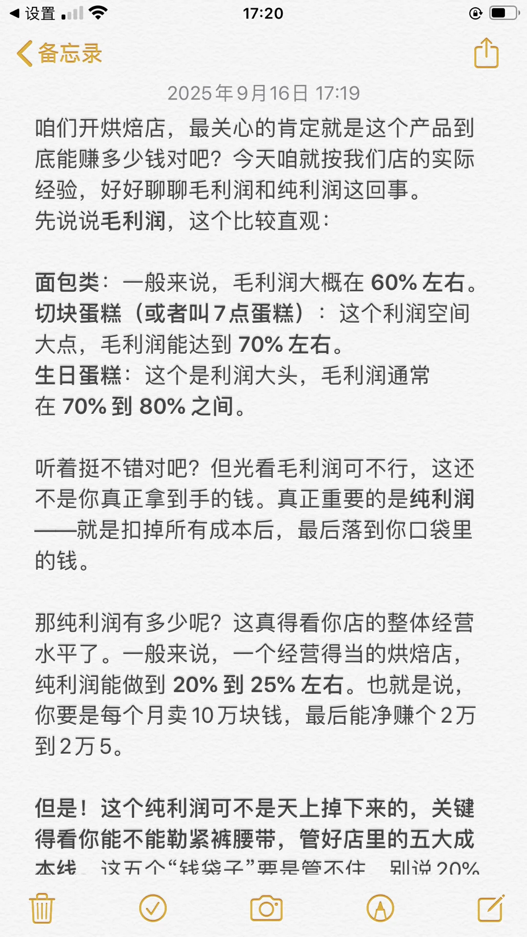 烘焙人的钱到底被谁赚走了？？