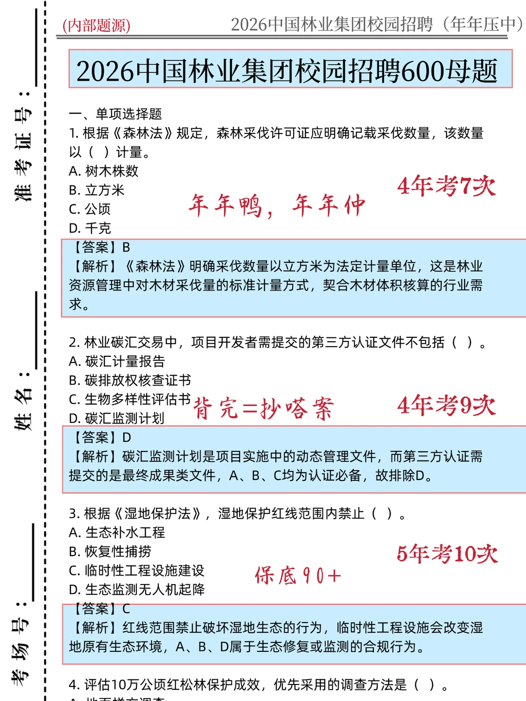 为什么二战才发现?中林笔试原来有备考网址