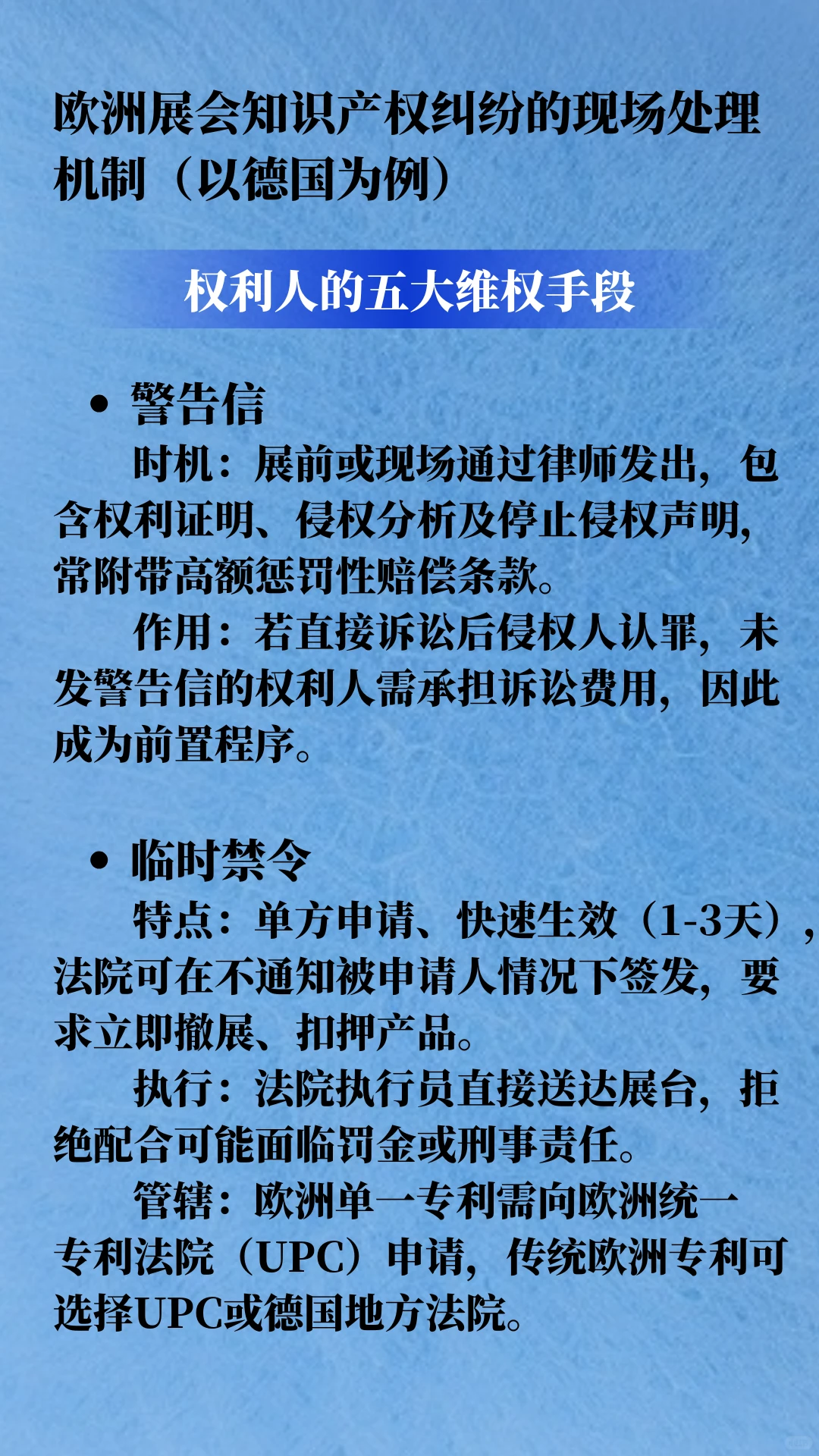 中国企业欧洲展会知识产权纠纷应对指南