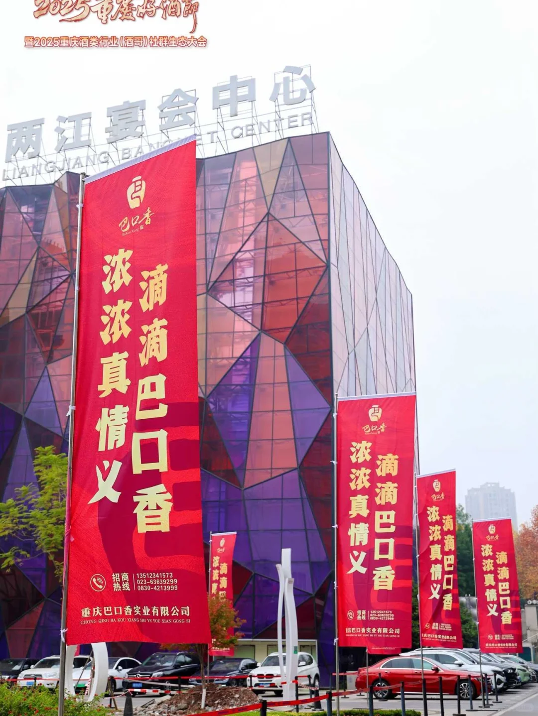 重庆酒类酒水批发市场重庆好酒节酒商大会