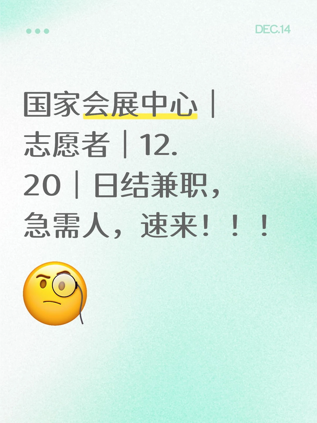 国家会展中心｜志愿者｜12.20｜工资190包餐