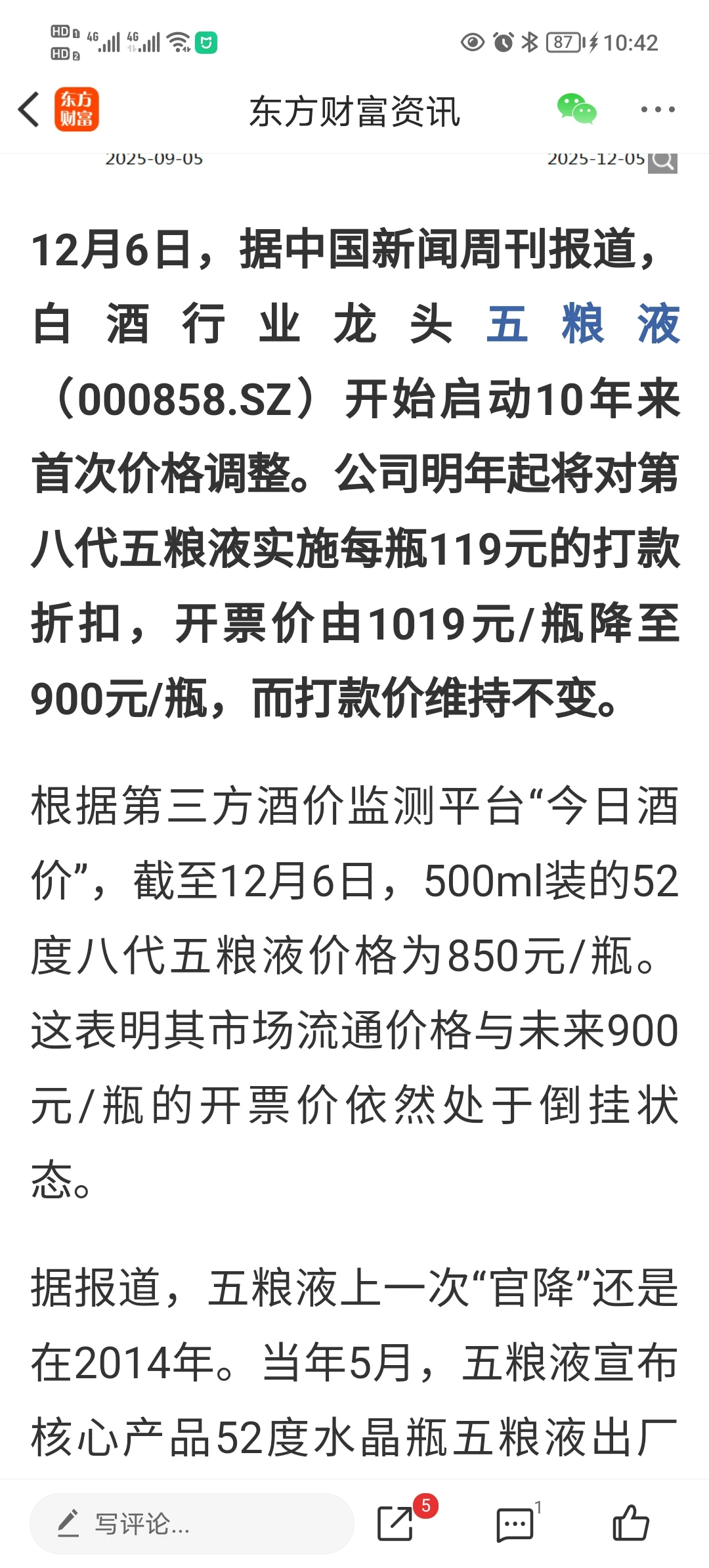 白酒行业春天有多远