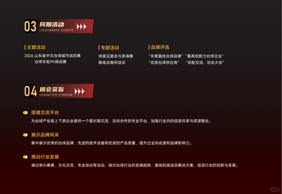 2026中国台球博览会定档山东德州！?