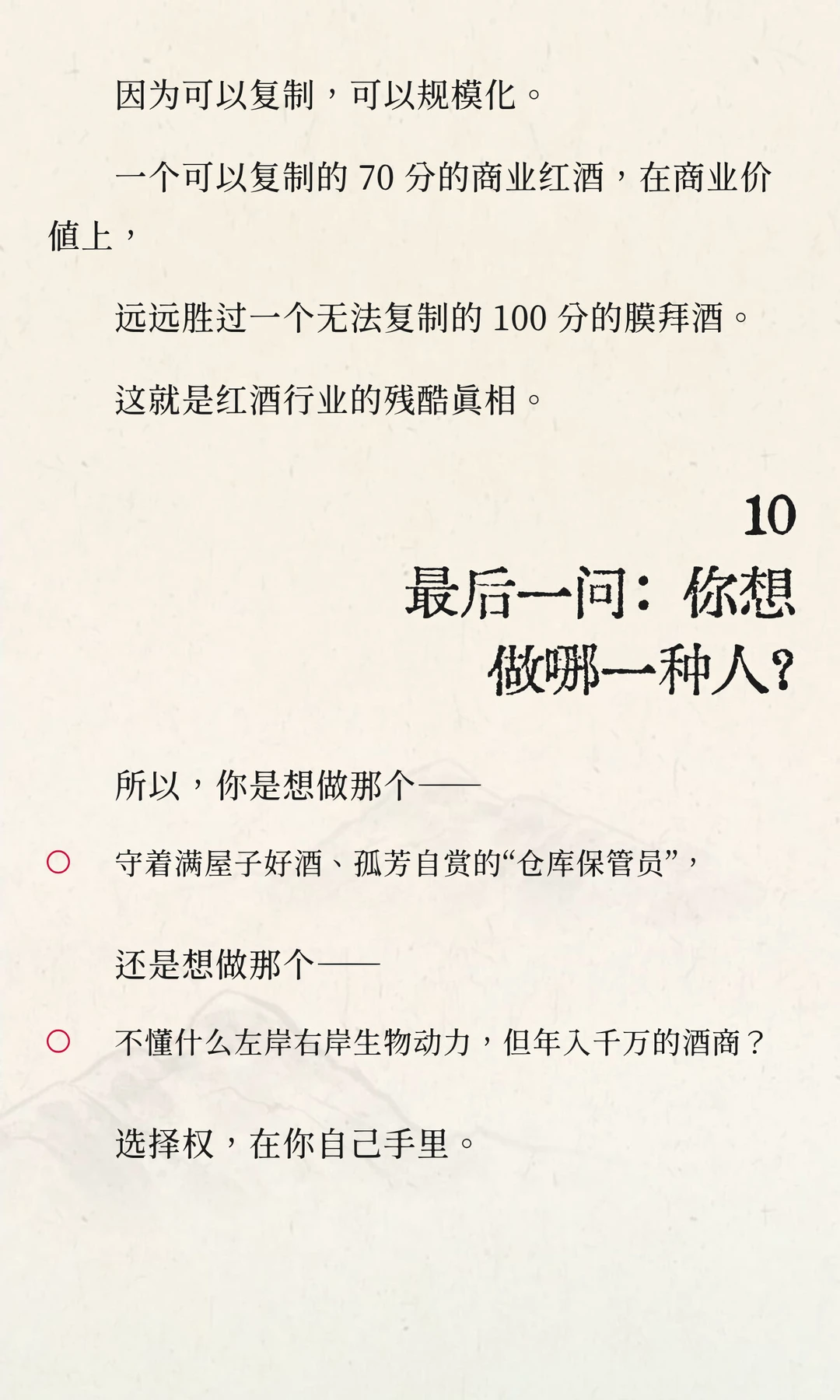 为什么 99% 的红酒商，都做不大？