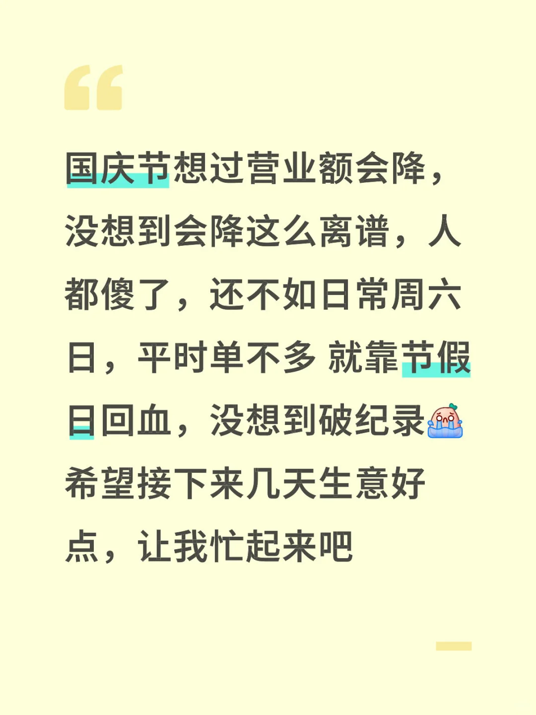 没生意重度焦虑，有生意轻度焦虑 我是不是得