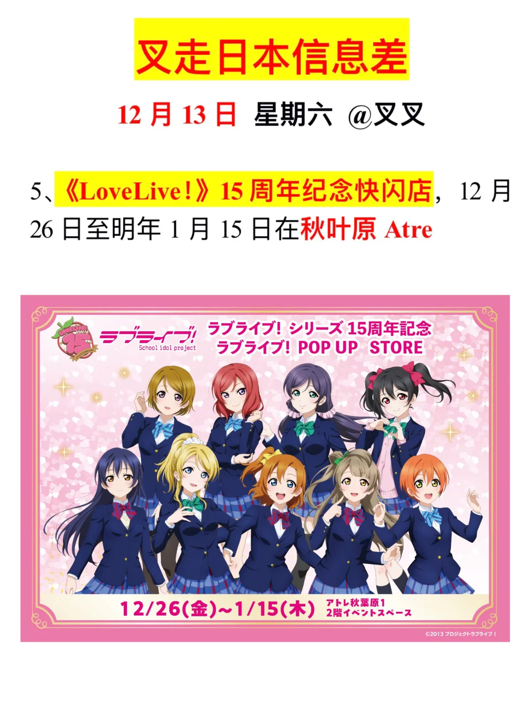 ?日本信息探索·12月13日（星期六）