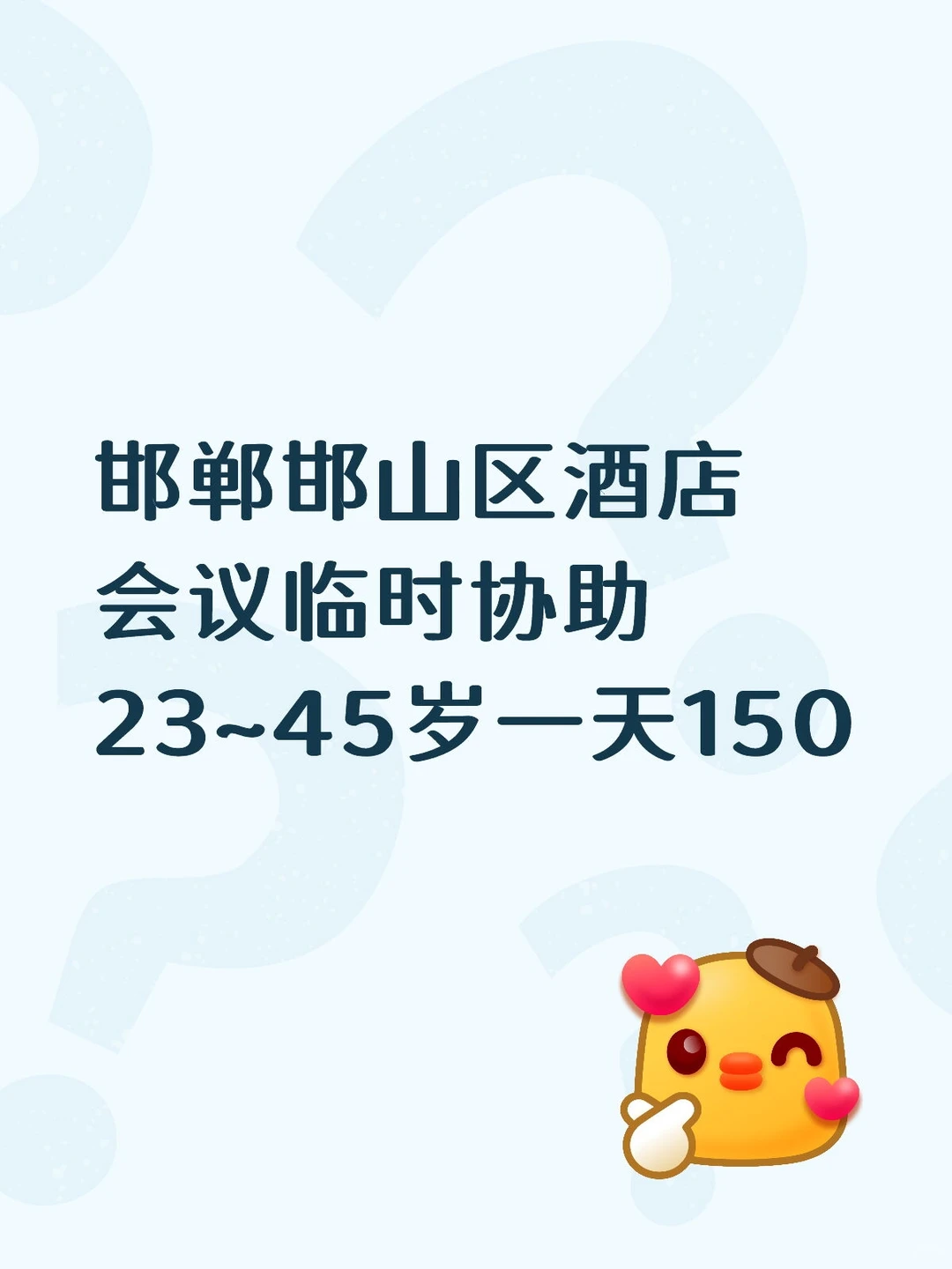 邯郸邯山区展会协助下班就结