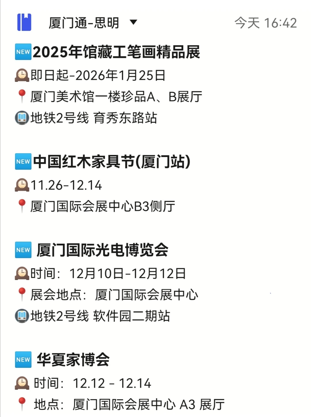 厦门周末免费活动推荐2025? 附地铁线路