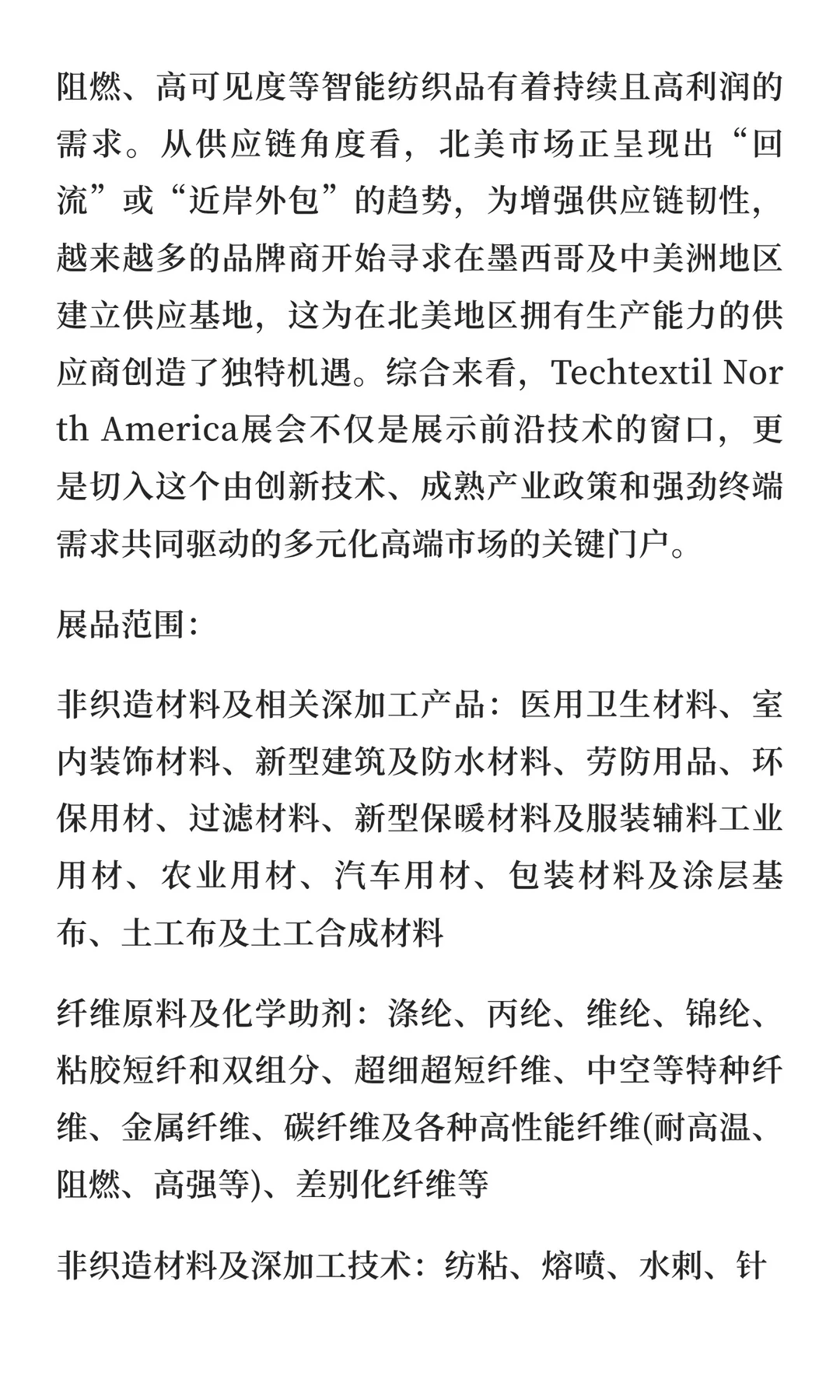 2026年美国无纺布及非织造展览会