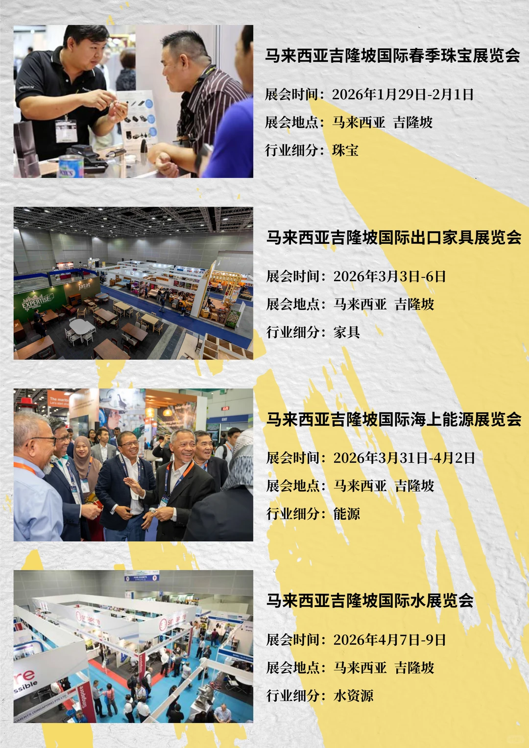 ?2026马来西亚吉隆坡热门展会考察指南!