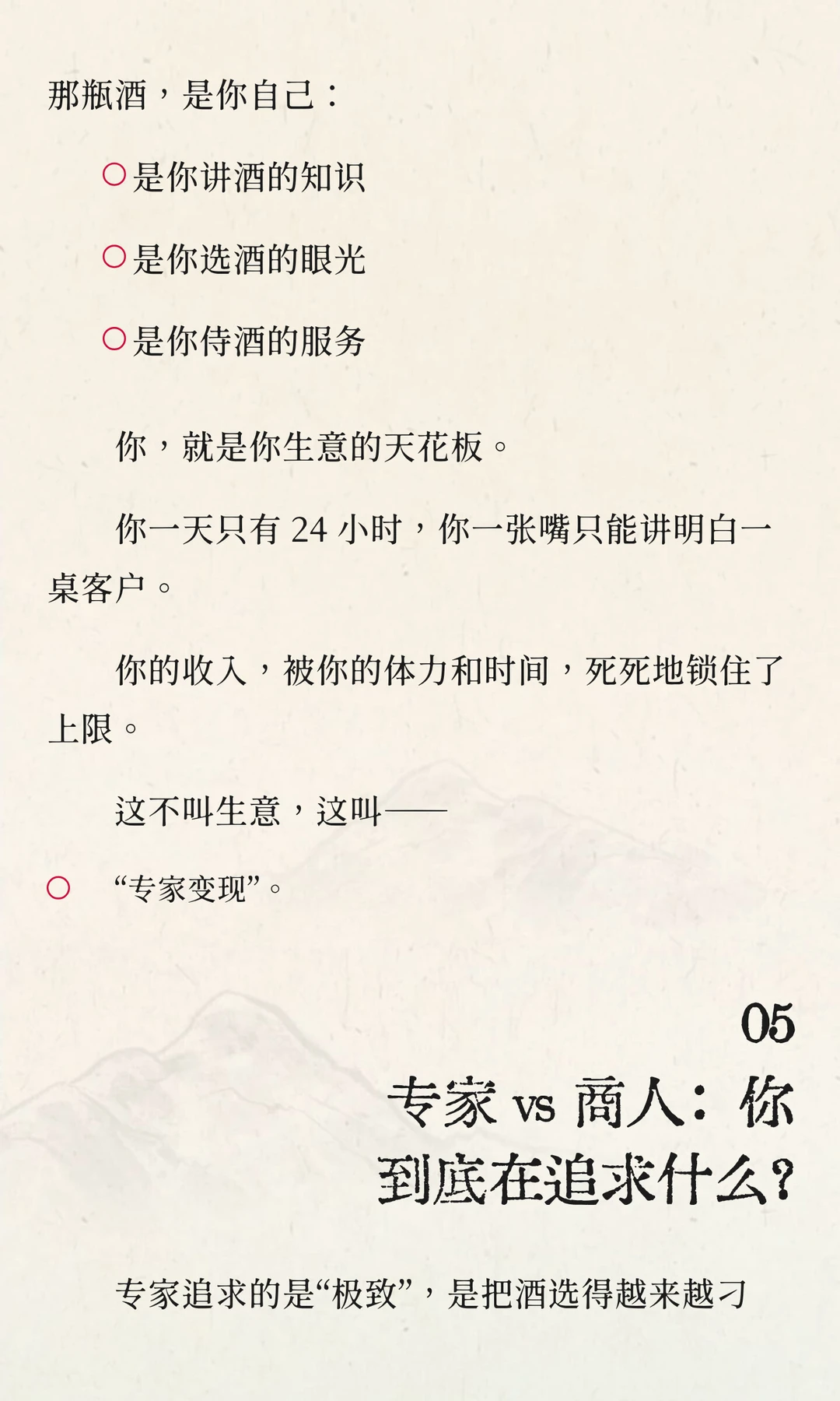 为什么 99% 的红酒商，都做不大？