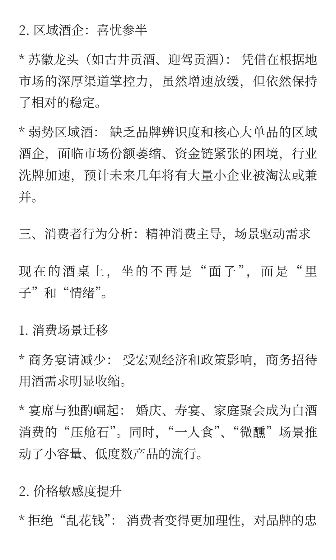 2025年中国白酒行业深度报告