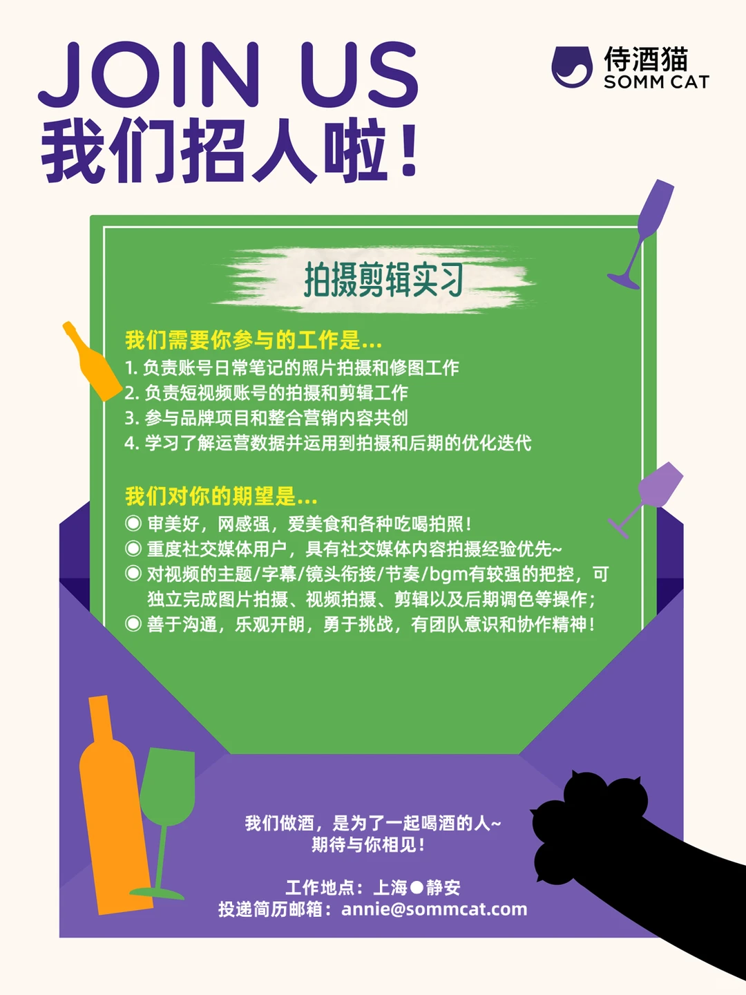 招聘 | 酒圈萌新看这里，实习搭子就差你