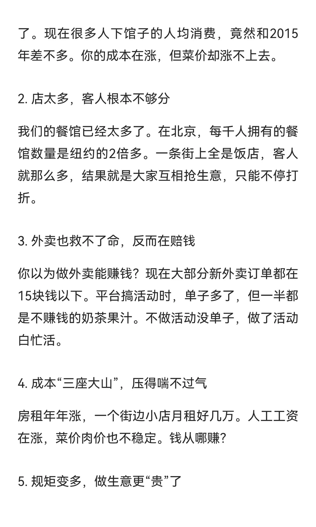 每天关门4300家！2025年，开餐馆成了最危险