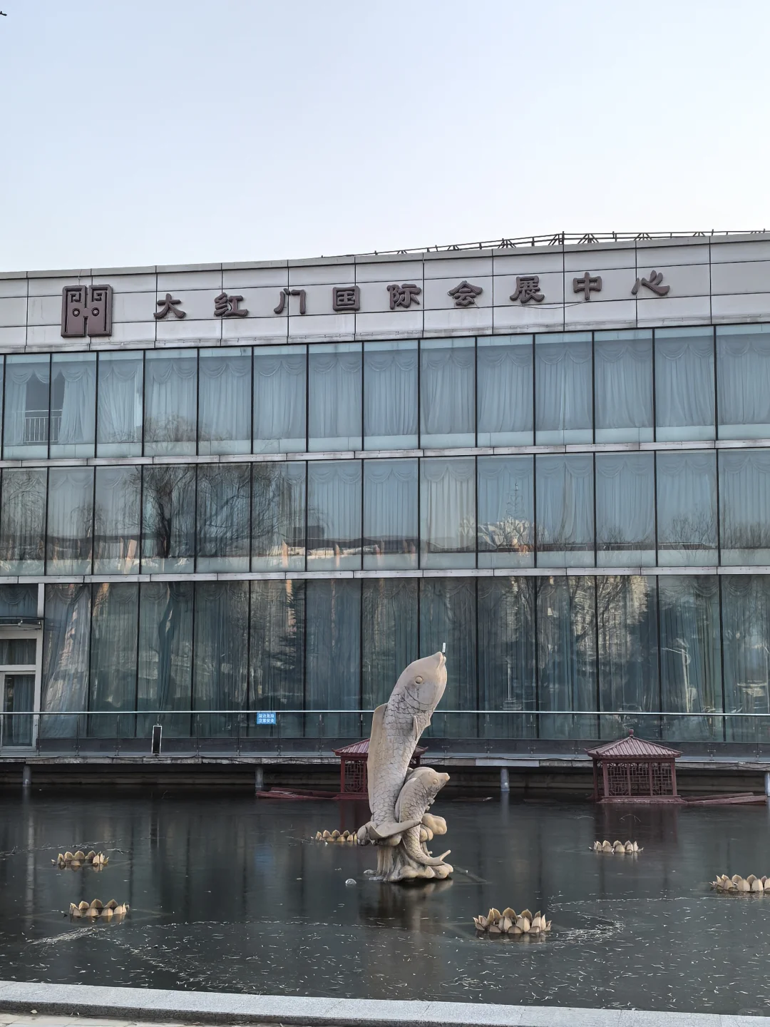 西红门国际会展中心