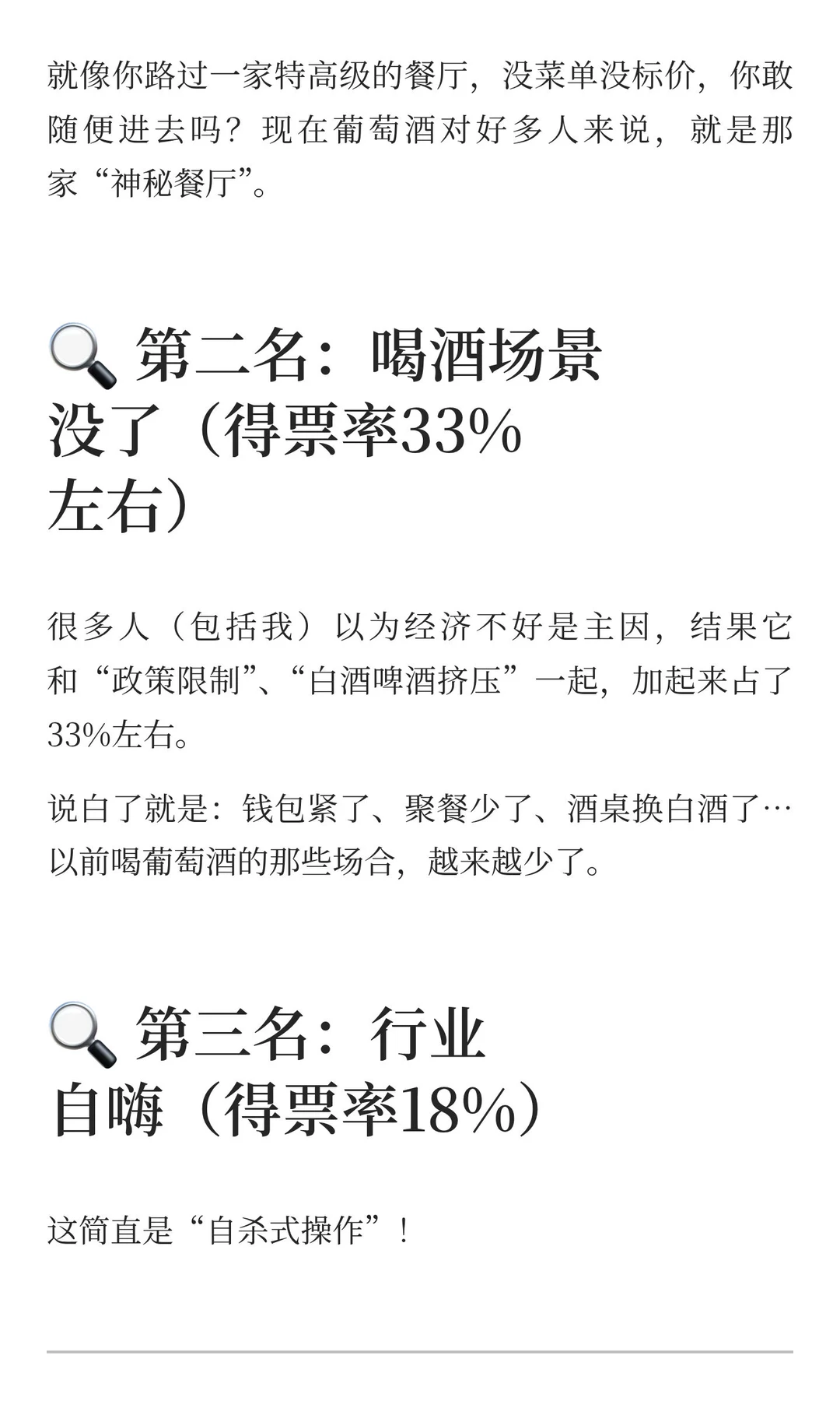 「谁杀死了葡萄酒？」投票结果我惊了…第一