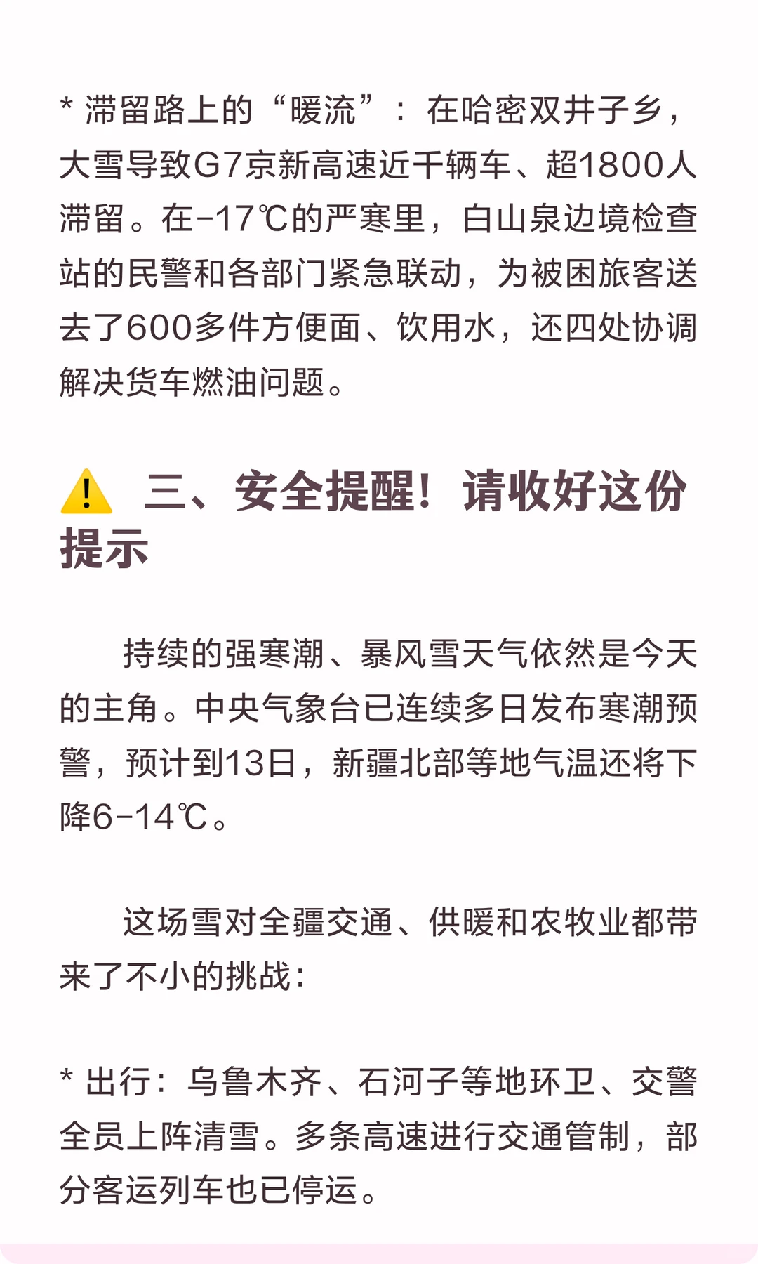 12月11日新疆信息差都在这儿了!