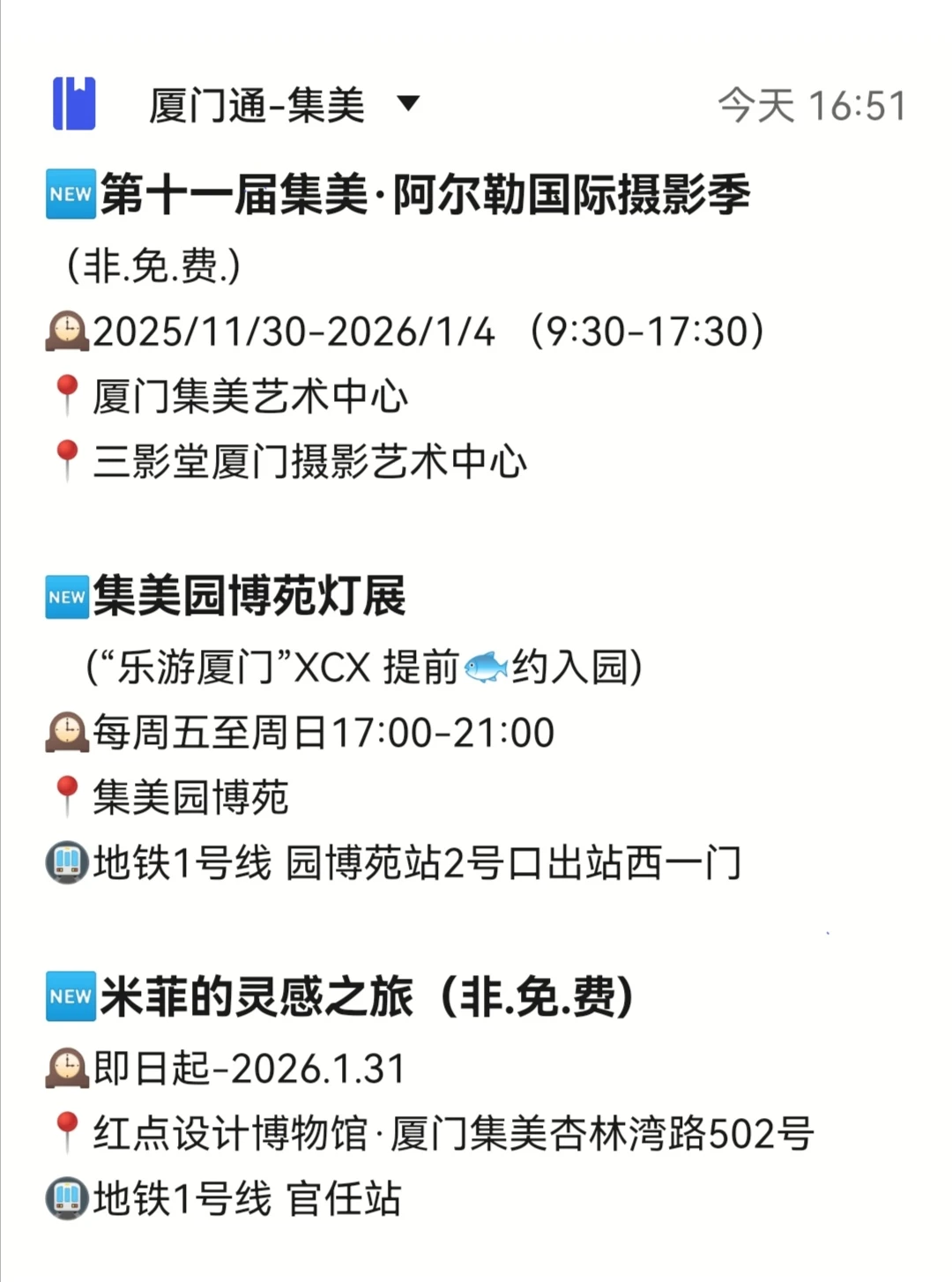 厦门周末免费活动推荐2025? 附地铁线路
