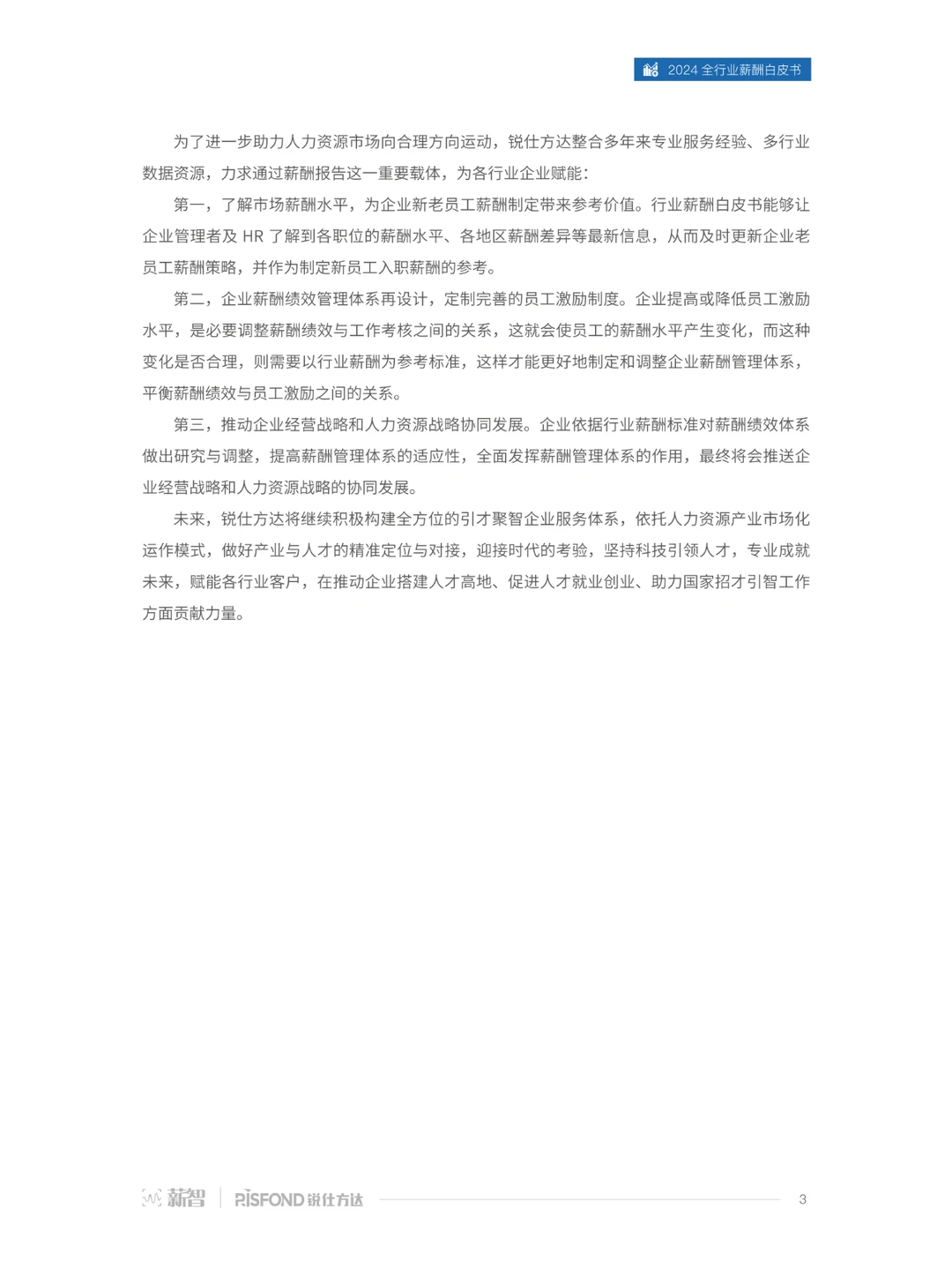 2024年行业薪酬大揭秘!哪些领域涨薪最猛?