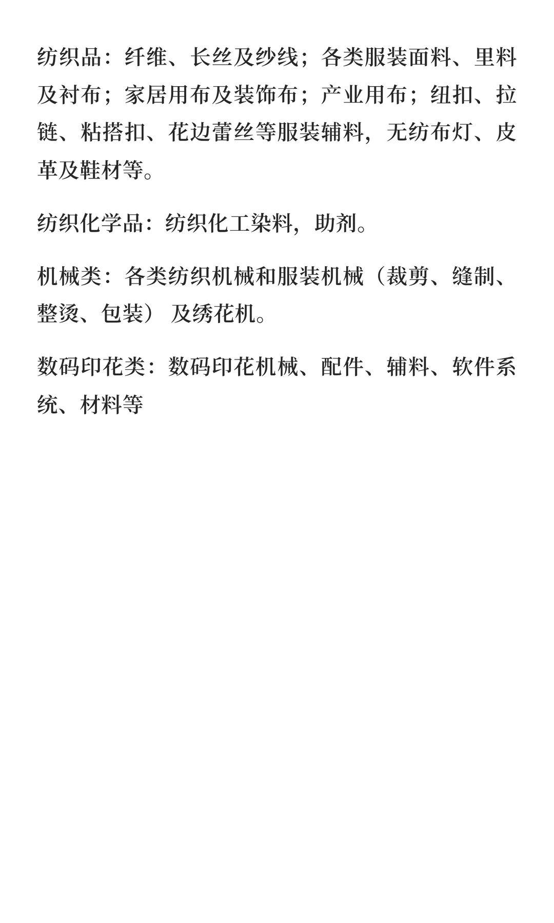 2026年印度尼西亚纺织服装机械及配件展览会