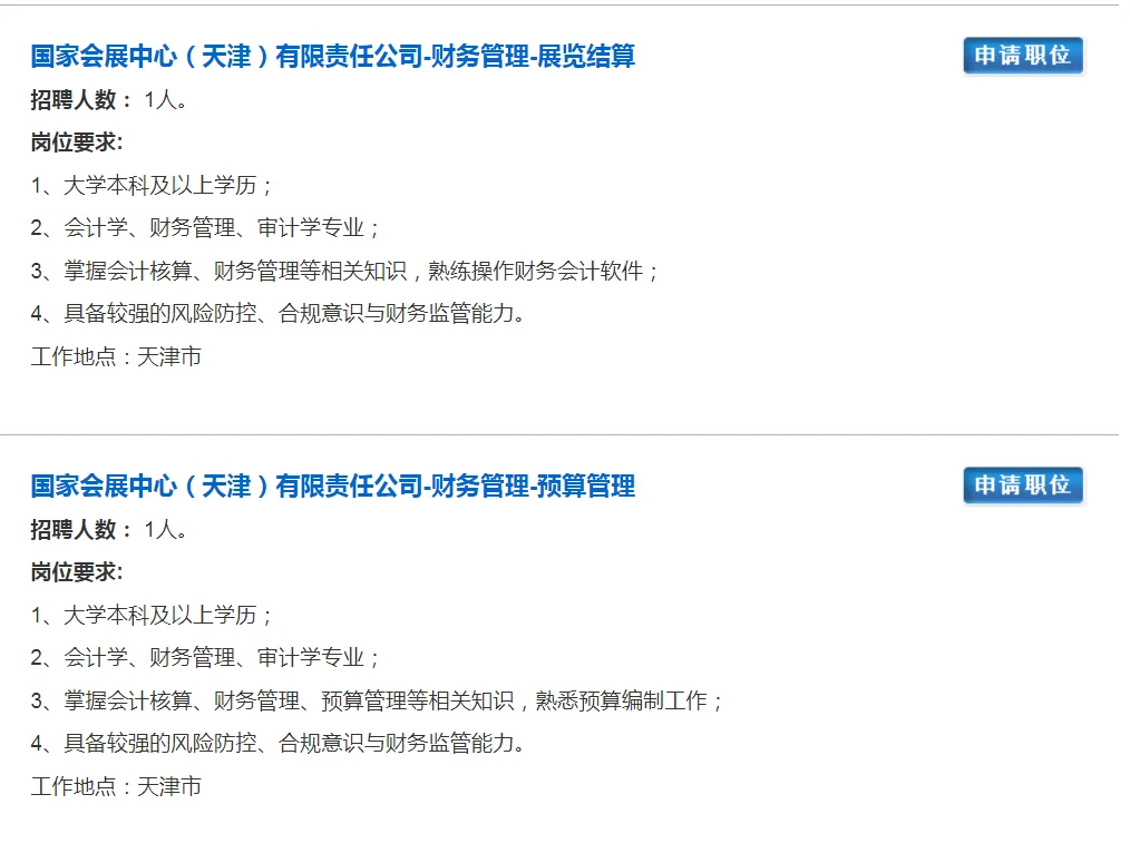 【笔试籽料】2026年国家会展中心(天津)