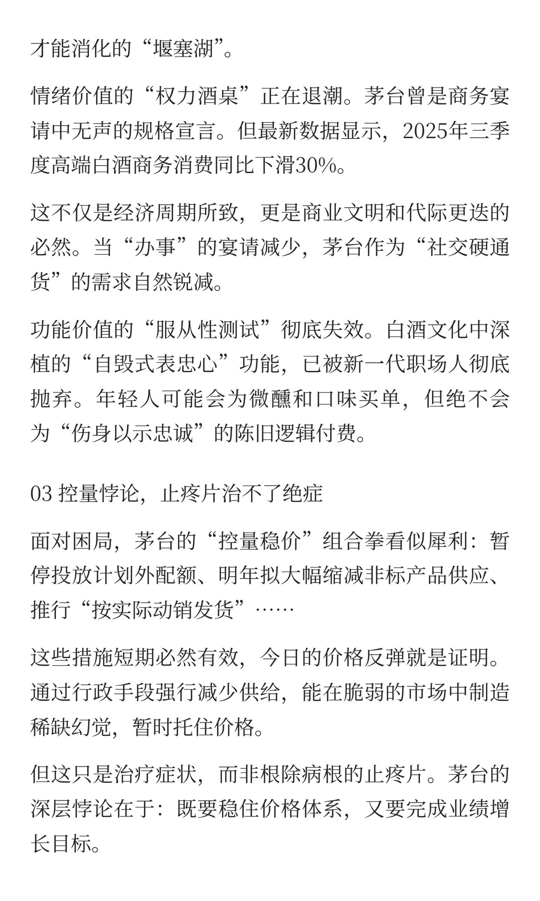 茅台信仰，死于2025