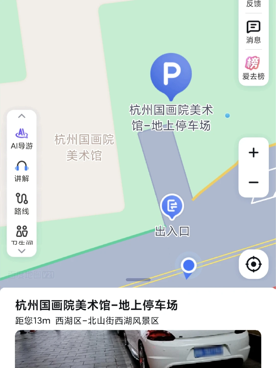 西湖博览会博物馆（附停车篇）