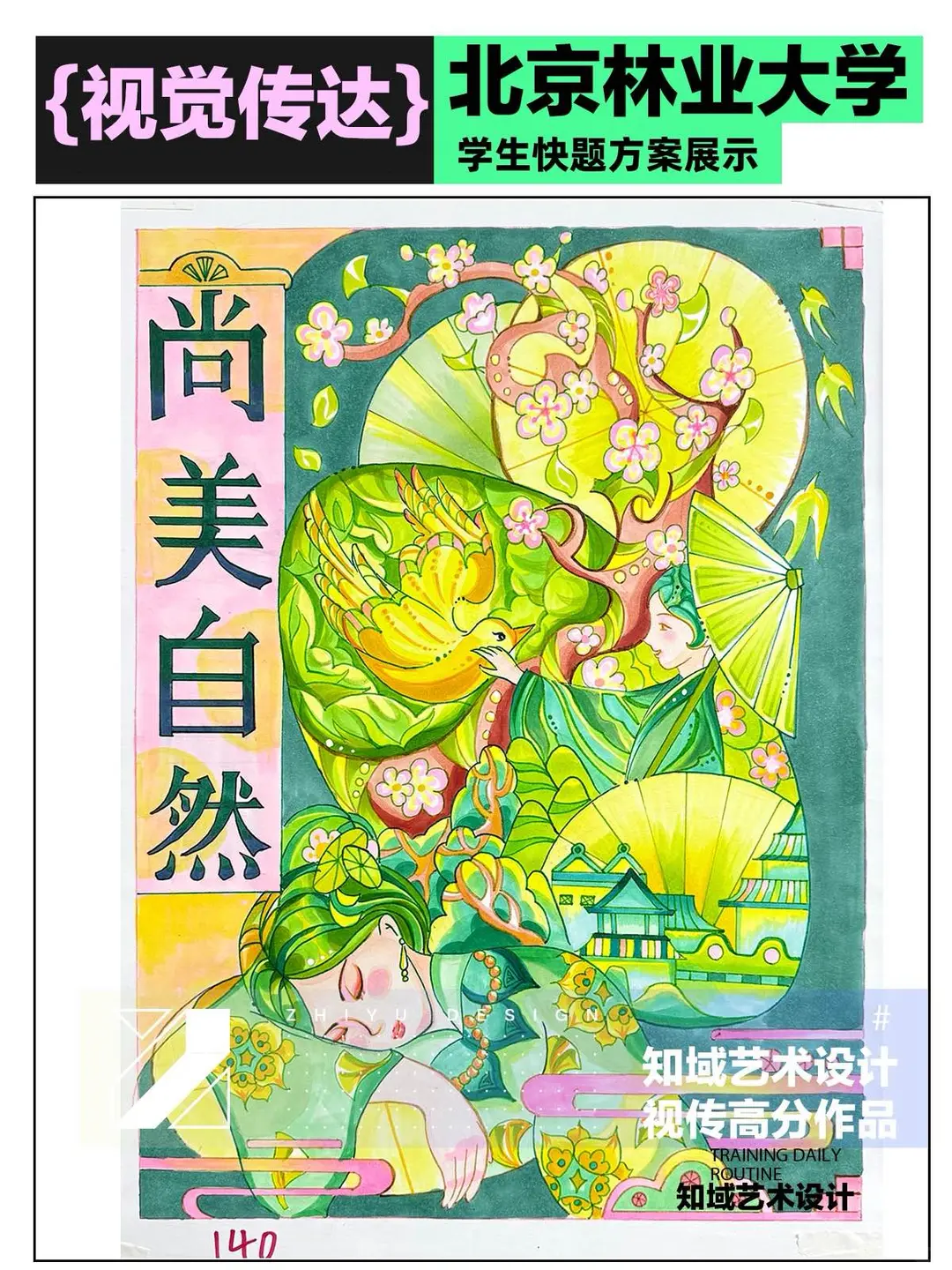 北京林业大学视传考研快题大赏‼️