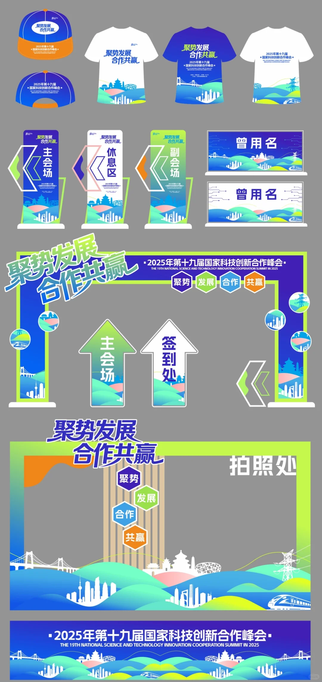 蓝色科技峰会论坛年会｜活动全案物料设计