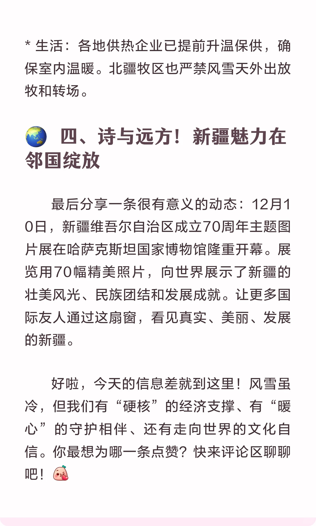 12月11日新疆信息差都在这儿了!