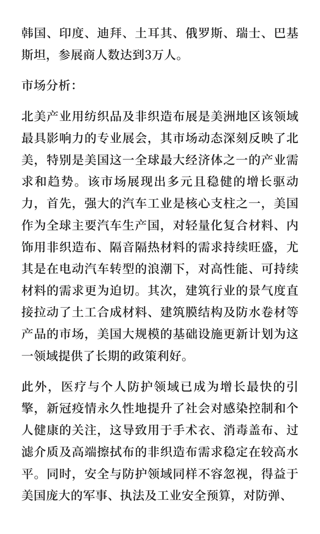 2026年美国无纺布及非织造展览会