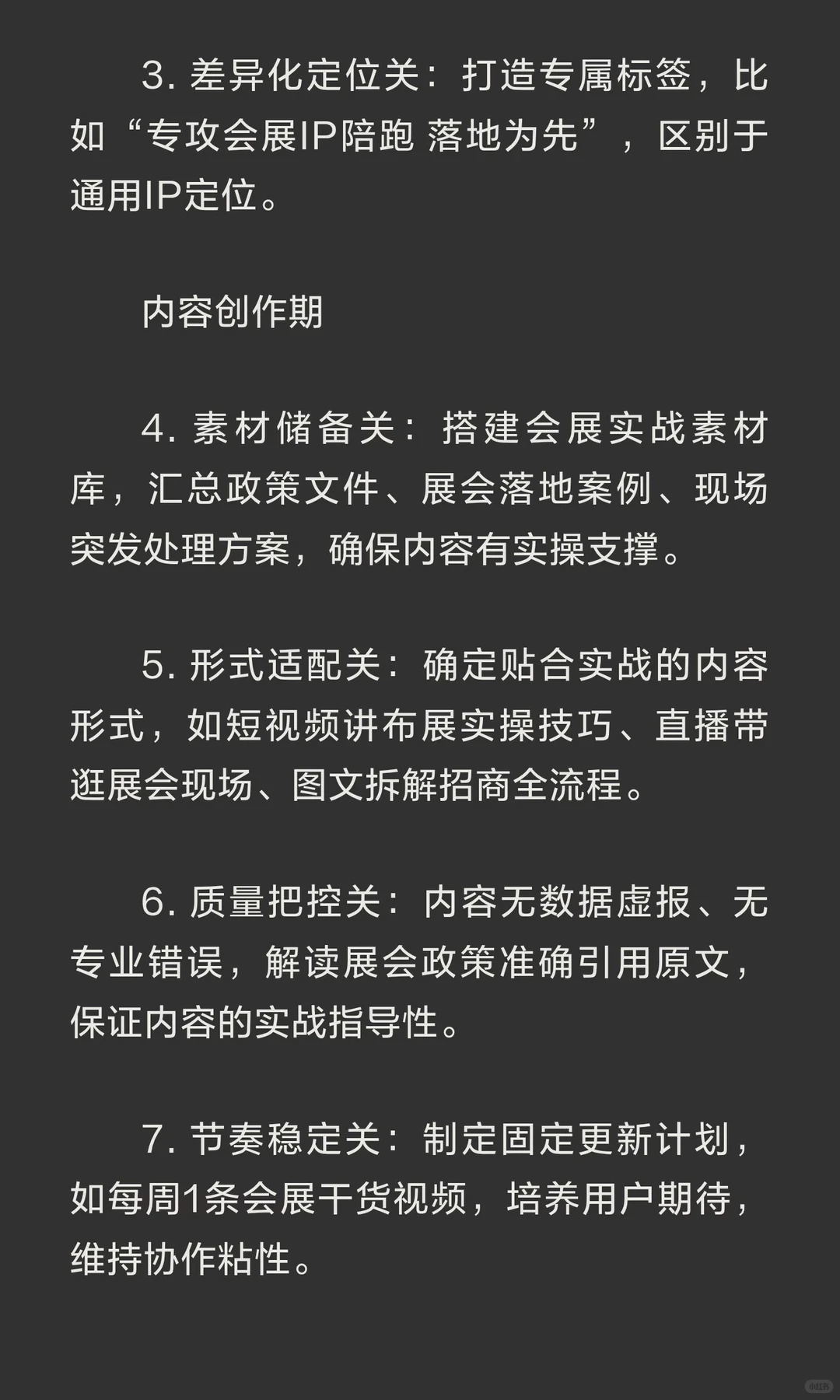 会展IP打造的3个问题、4个坑、18道关