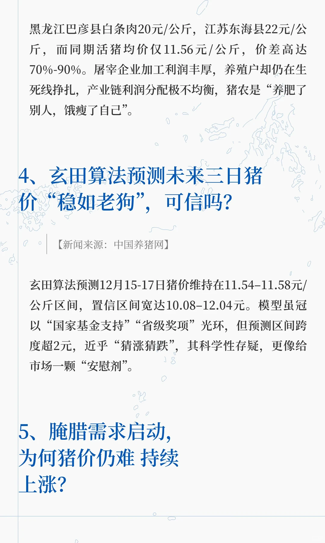 猪价微涨0.05元，是节日狂欢的前奏，还是养