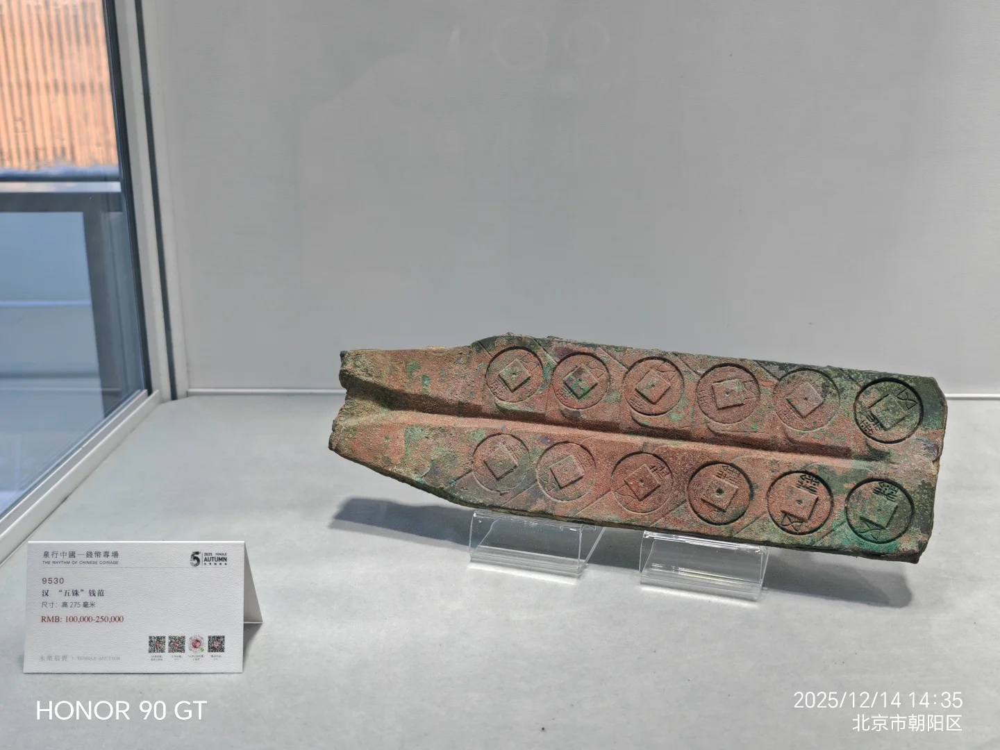 永乐秋季拍卖会预展